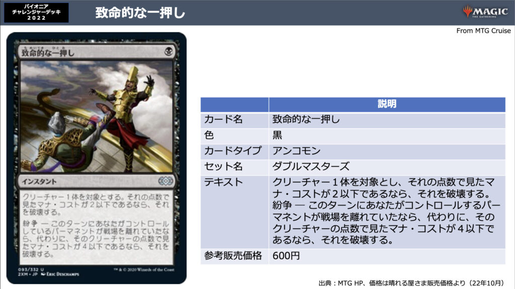 マジックザギャザリング】パイオニアチャレンジャーデッキ2022