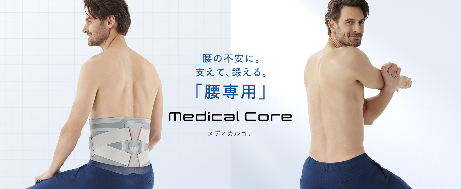 シックスパッド メディカルコア(Medical Core） 腰・体幹の筋肉を