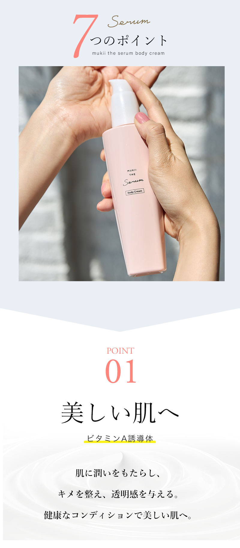 通常販売 ボディークリーム》MUKII THE serum Body Cream《serum
