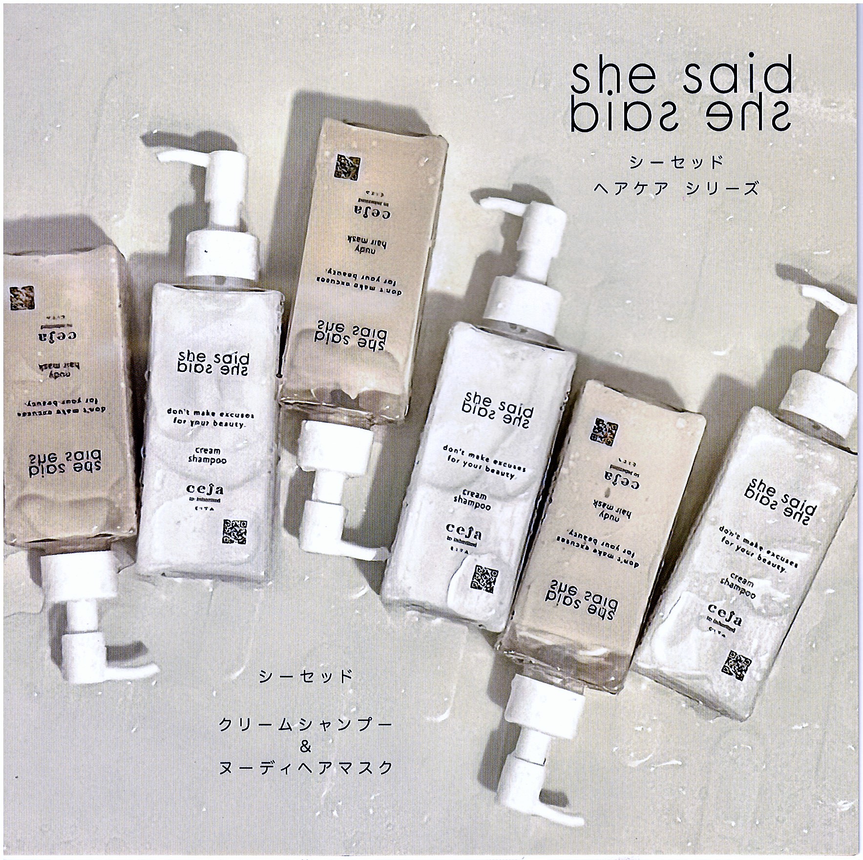 シーセッド」クリームシャンプー＆ヌーディヘアマスク | 広島の美容
