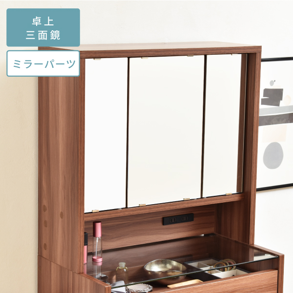 CUSTA 卓上ドレッサー 三面鏡 幅60 鏡のみ コンセント付 FDR-0002を