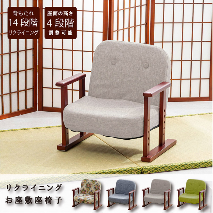 リクライニングお座敷座椅子 SP-010を激安で販売する京都の村田家具