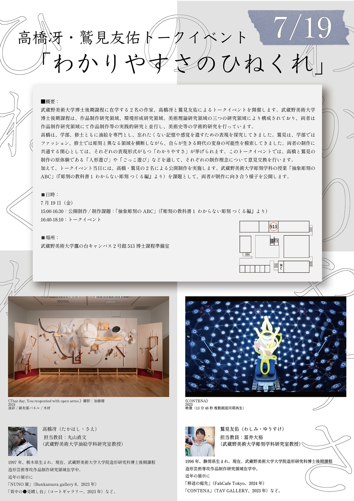 高橋冴・鷲見友佑トークイベント「わかりやすさのひねくれ」 | 武蔵野