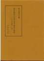古代文学論叢 第十八輯 源氏物語の言語表現 研究と資料｜出版社