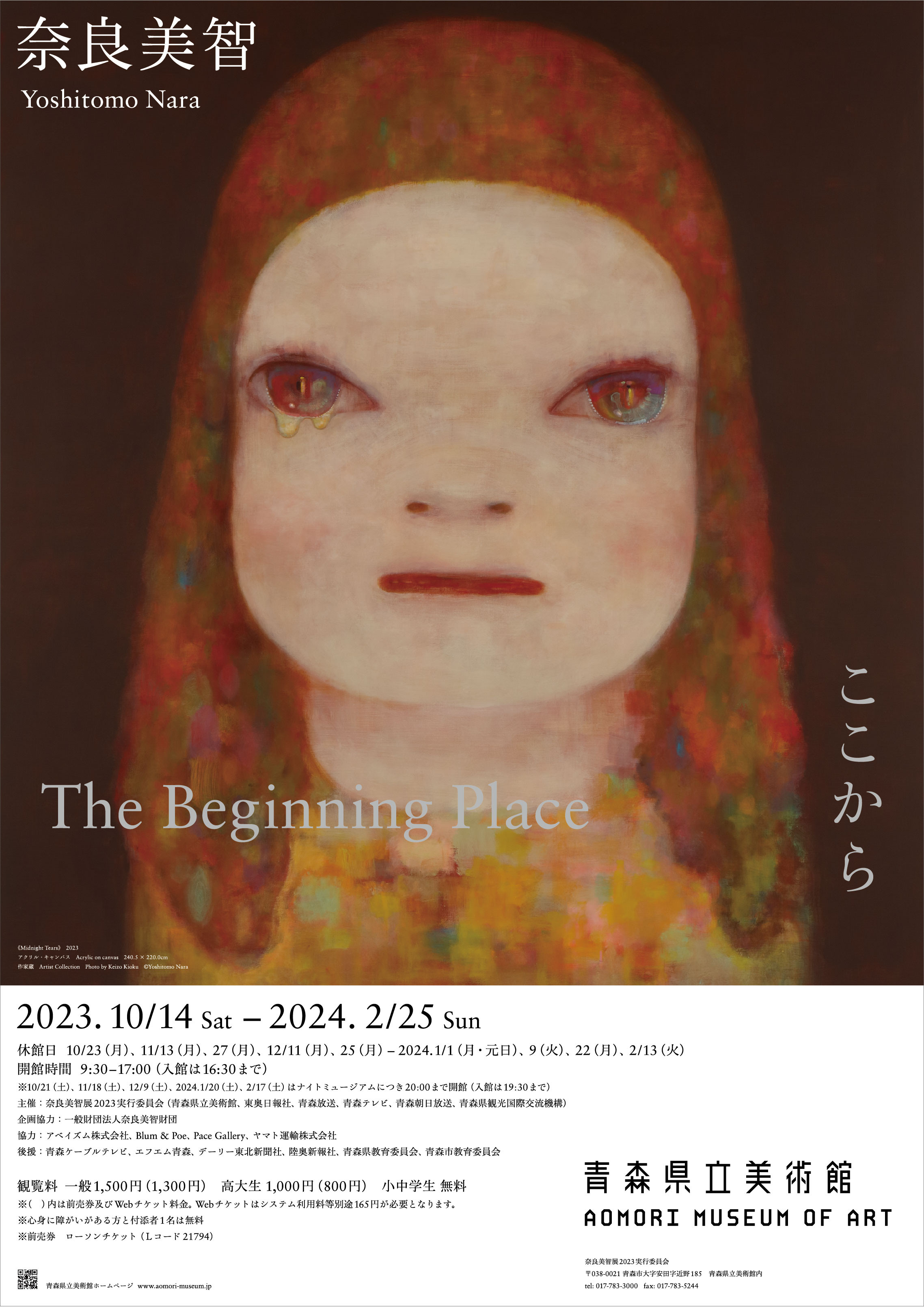 奈良美智: The Beginning Place ここから | 展覧会 | アイエム
