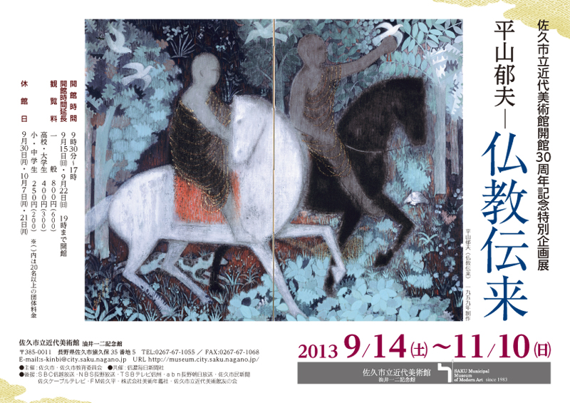 平山郁夫―仏教伝来 | 展覧会 | アイエム［インターネットミュージアム］