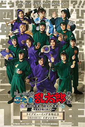 第15弾】ライブビューイング開催劇場・上映スクリーンの追加が決定