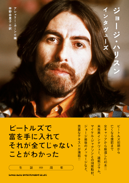 ジョージ・ハリスン、『Living in the Material World』50周年記念盤