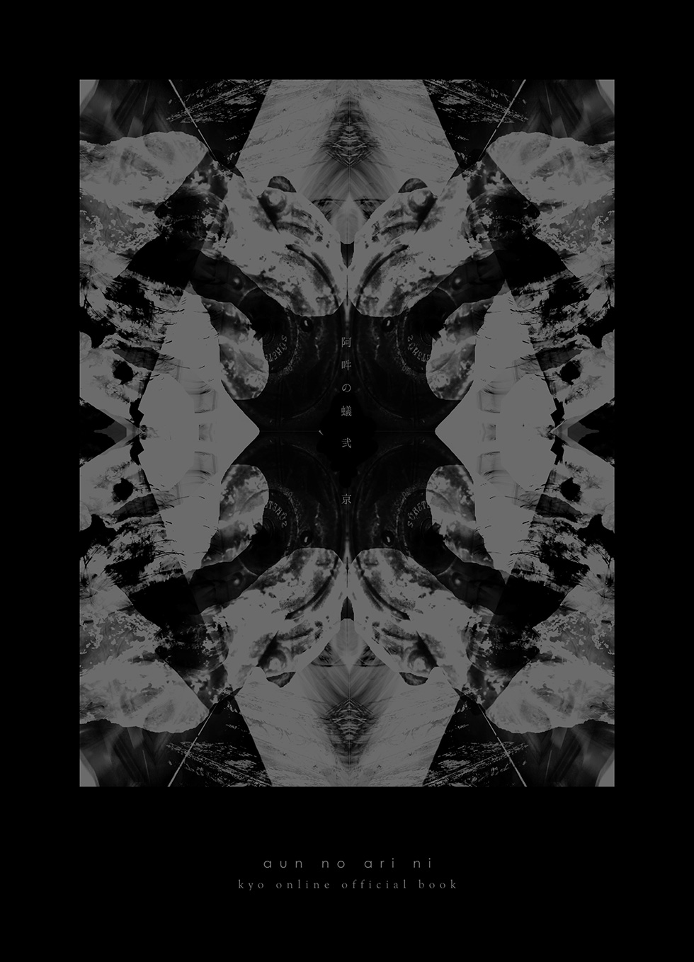 京（DIR EN GREY / sukekiyo）、オフィシャルブック第2弾発売決定