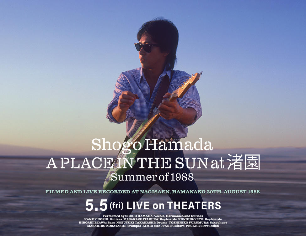 浜田省吾、ライブ映像「A PLACE IN THE SUN at 渚園 Summer of 1988