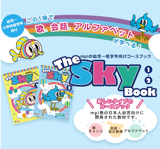 mpiの幼児～低学年向けコースブック