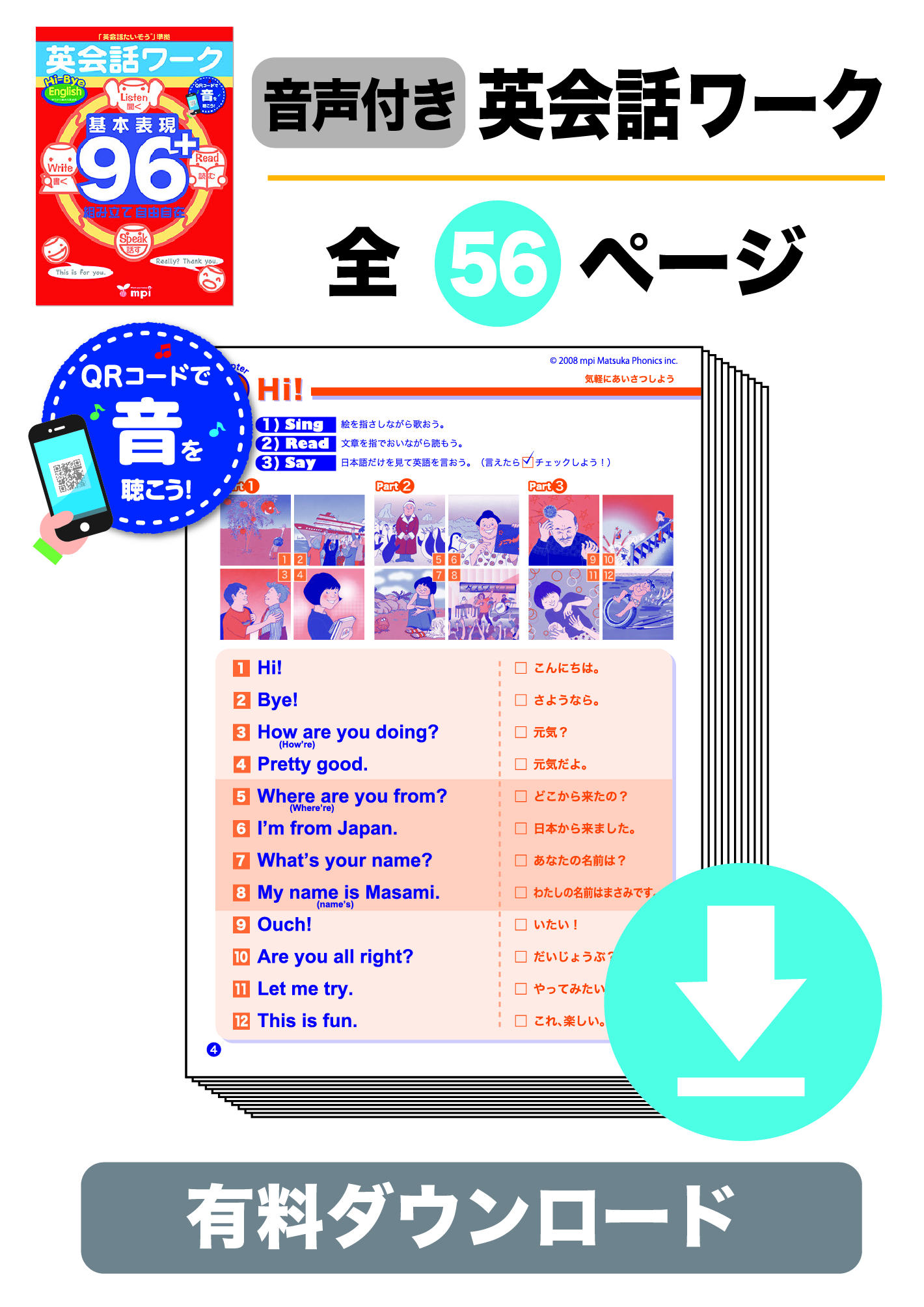 有料ダウンロード】 英会話ワーク テキスト QRコード版 ｜mpi松香