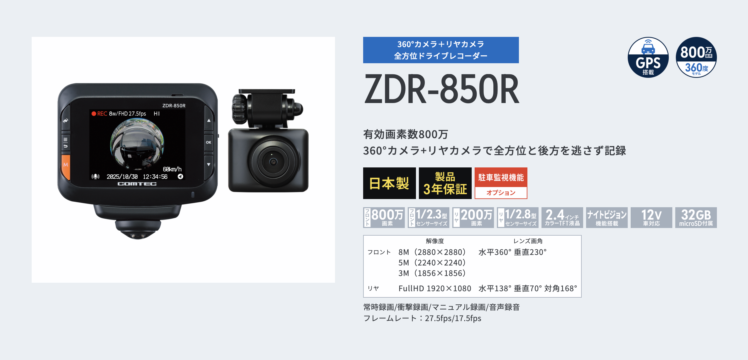新商品案内】前後2カメラ搭載ドライブレコーダー「ZDR-850R」登場