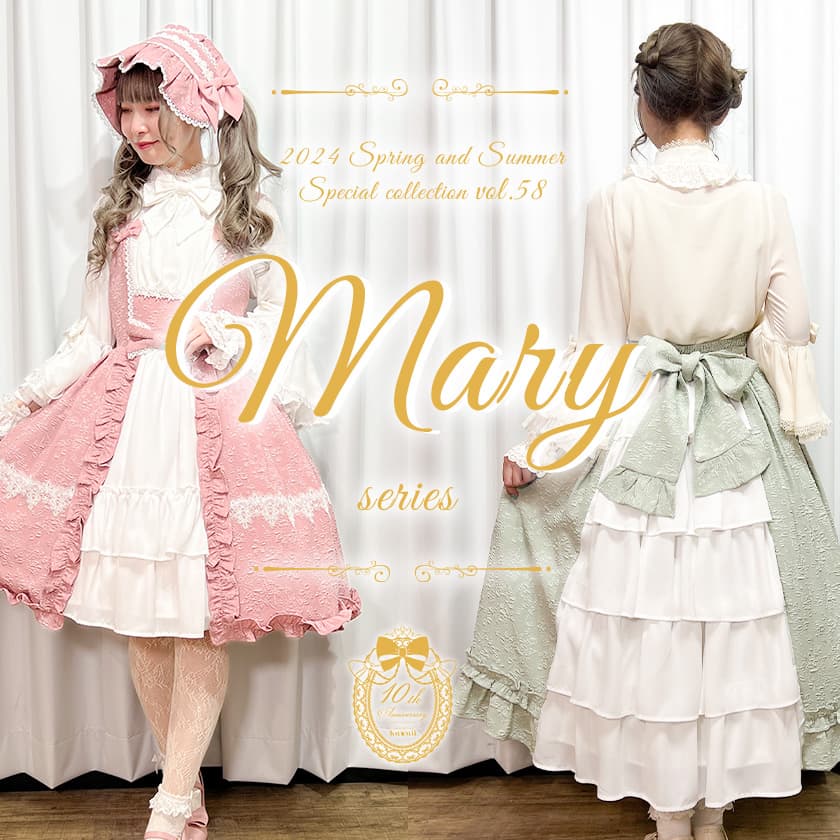 編集部調査】axes femme kawaiiから、Mary Series(メアリーシリーズ)が