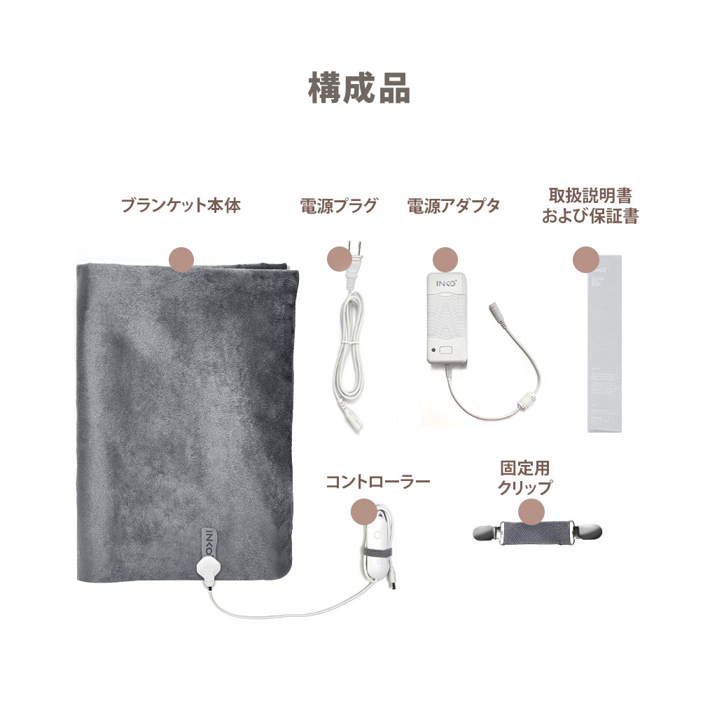 INKO（インコ） 【特許技術】銀ナノインクで温める 電気ブランケット
