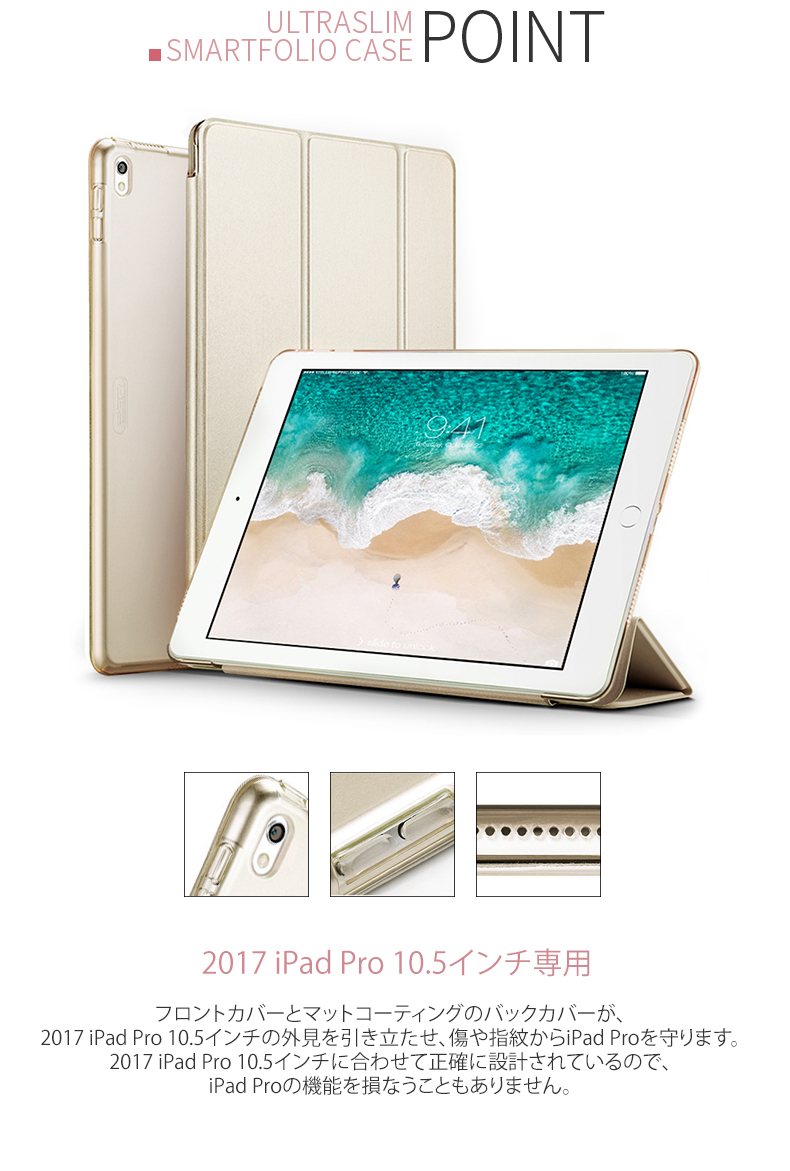 訳あり アウトレット】iPad Pro 10.5インチ ケース ウルトラスリム