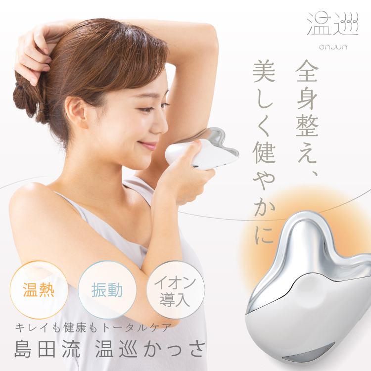 販売終了】島田流 温巡かっさ | 商品のご紹介 | 株式会社ドリーム