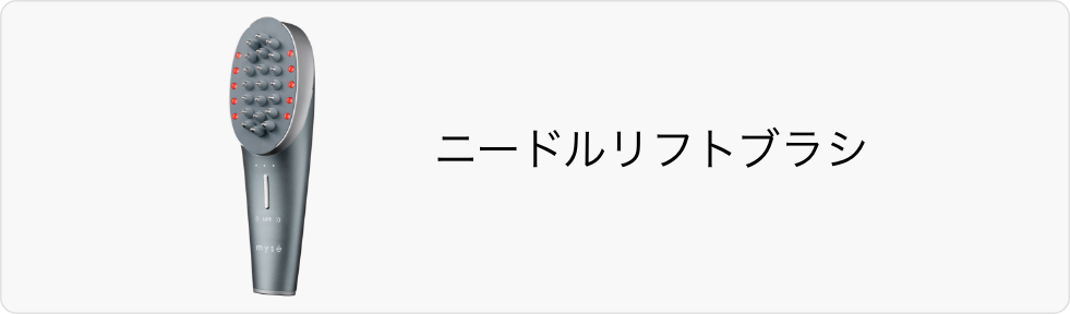 取扱説明書｜カンタン、キレイ、お風呂でエステ。mysé(ミーゼ) 公式