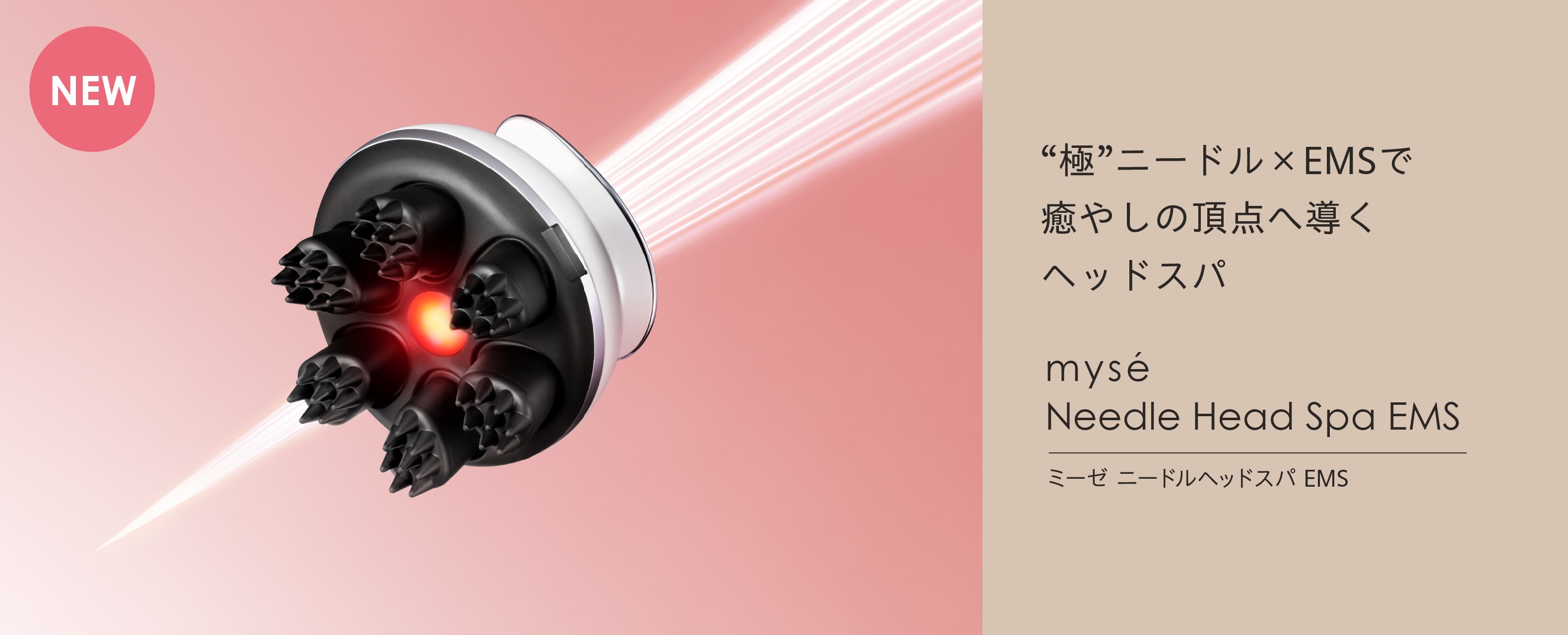 カンタン、キレイ、お風呂でエステ。mysé(ミーゼ)公式サイト｜ヤーマン