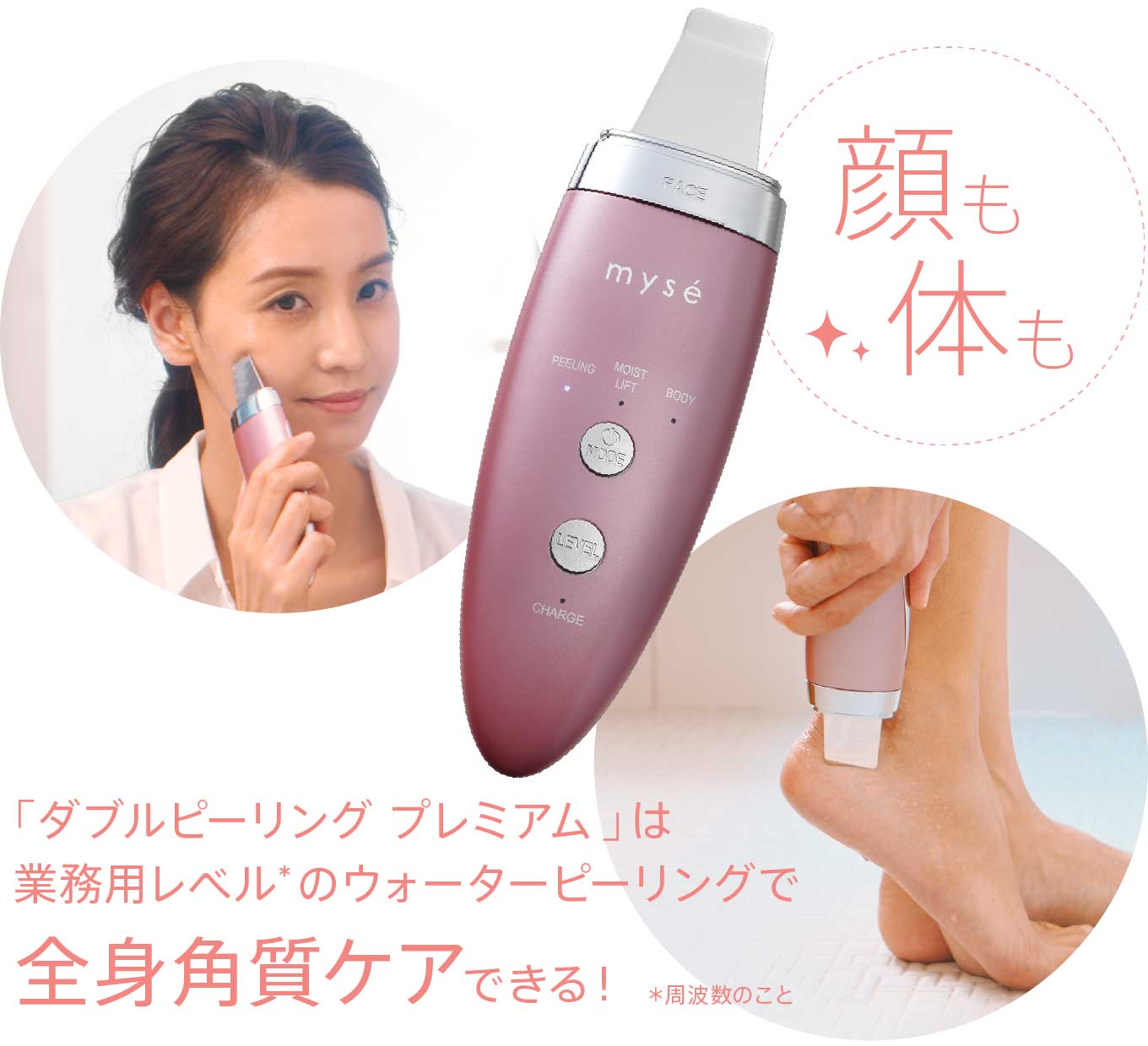 ダブルピーリングプレミアム｜カンタン、キレイ、お風呂でエステ。mysé