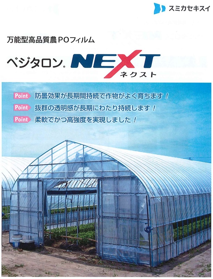 住化積水フィルム（花野果蒼天 他）