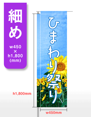棒袋のぼり旗｜オリジナル作成と印刷【のぼりモール】