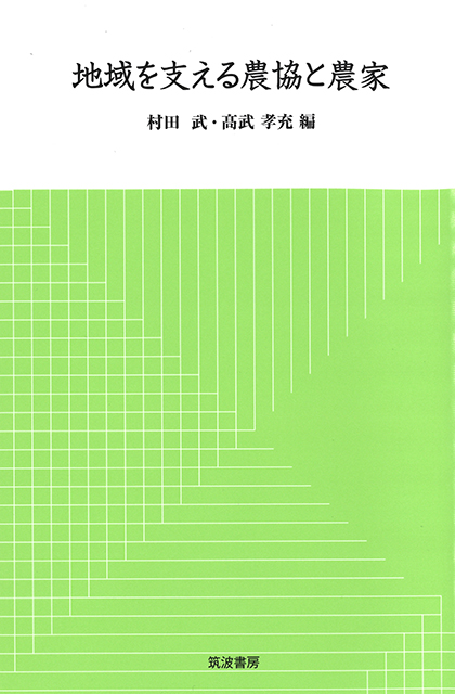 書籍案内 | 農林中金総合研究所