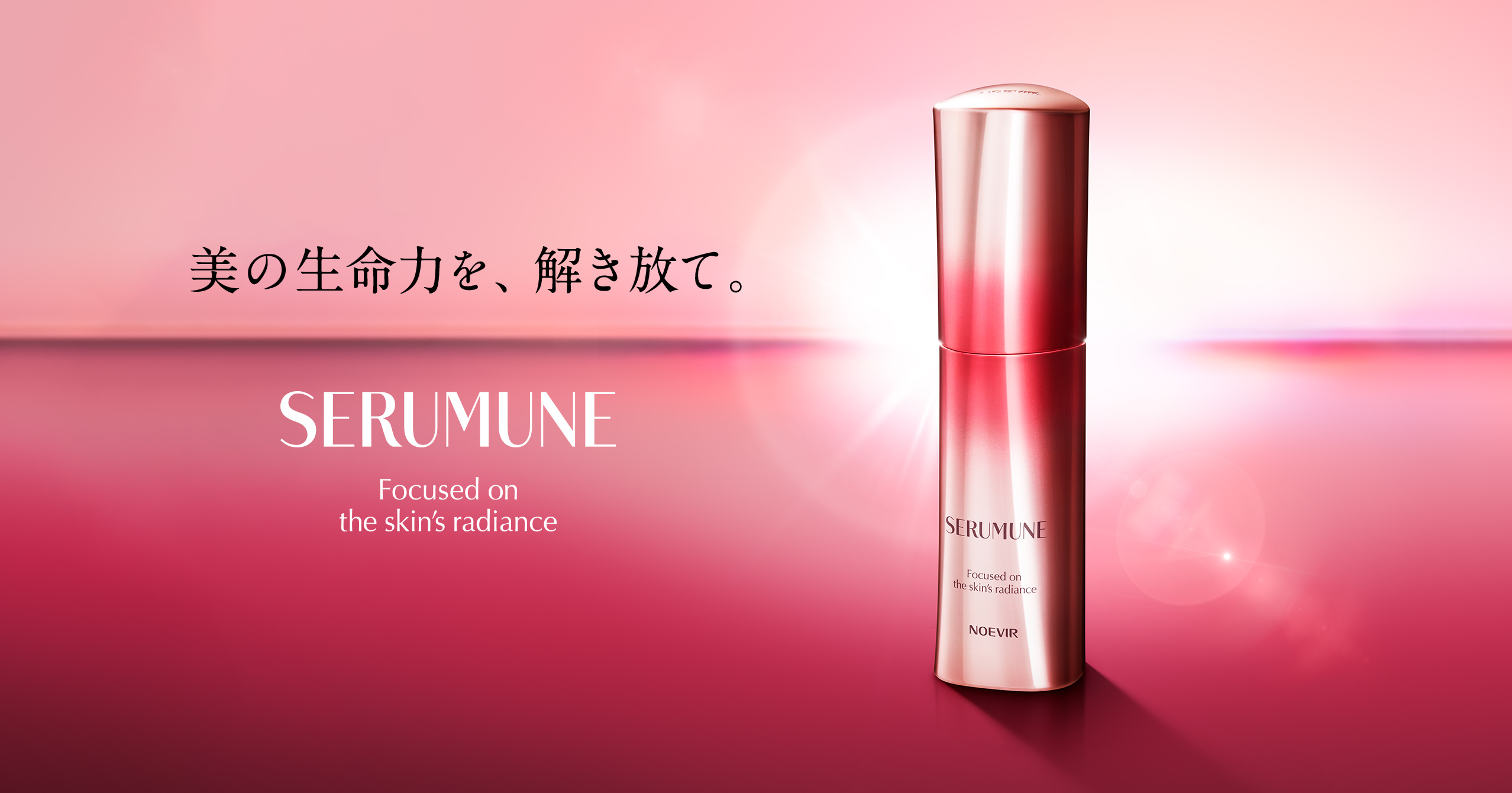 セラミューン｜株式会社ノエビア