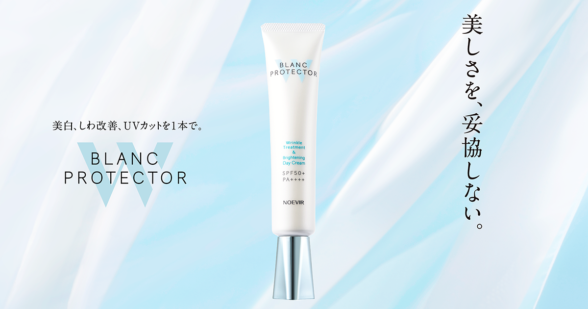 薬用ブランプロテクター W | 株式会社ノエビア