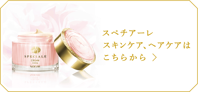 スペチアーレ ローズコフレ｜商品情報｜ノエビア スペチアーレ