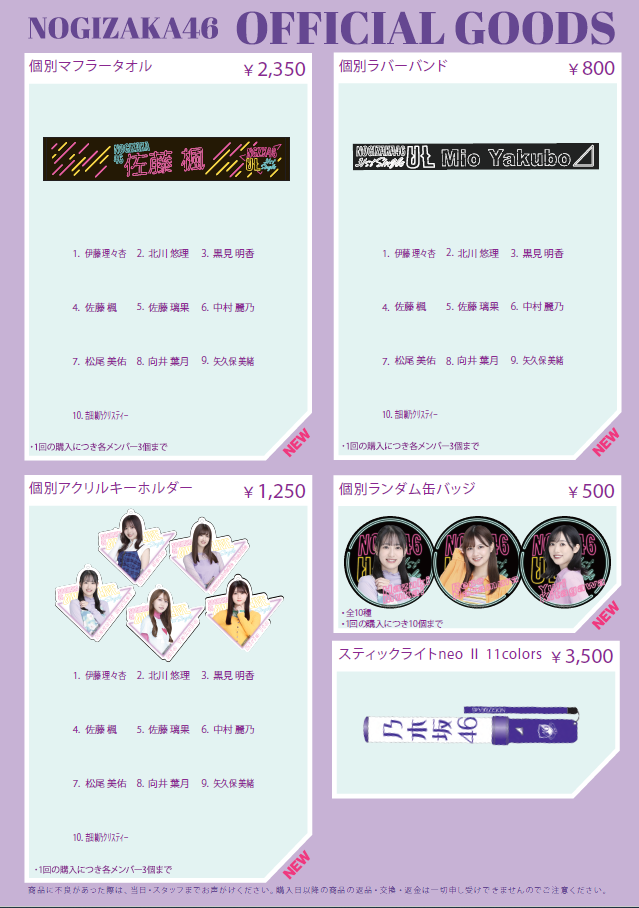 オフィシャルグッズ販売のお知らせ】31stSGアンダーライブ＠Zepp Fukuoka