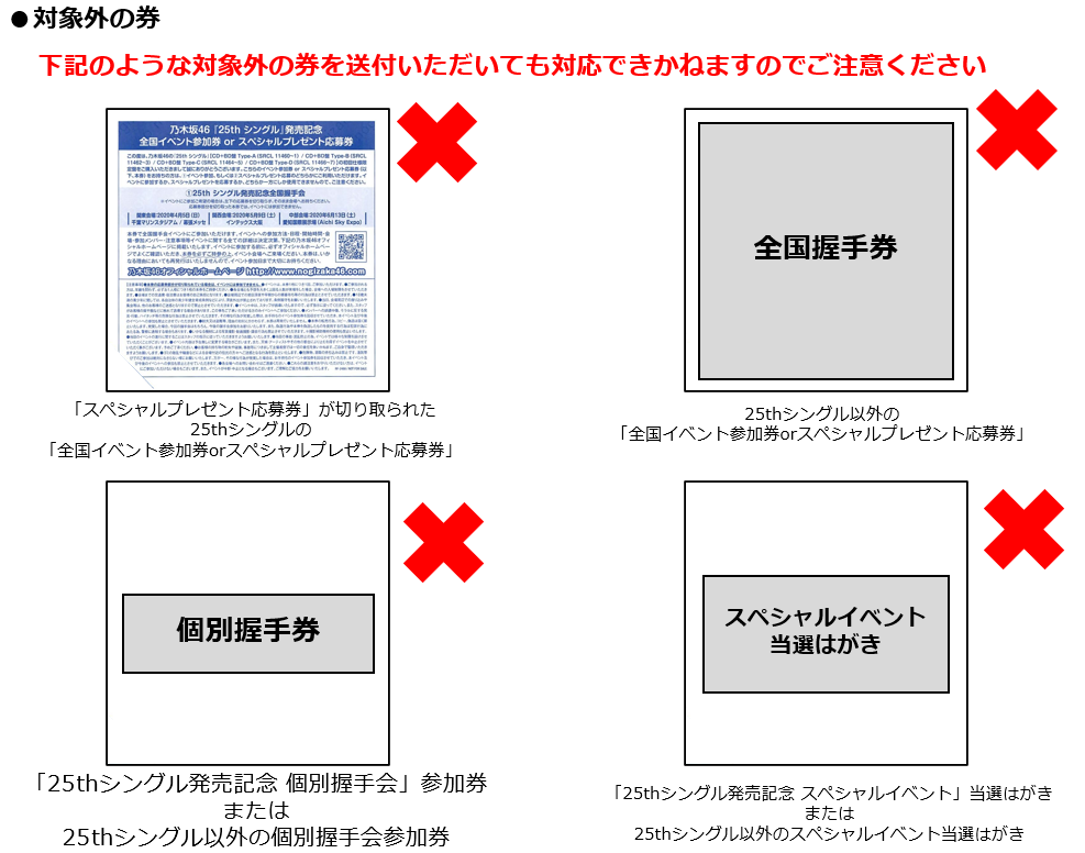 追記】【振替のご案内】25thシングル「しあわせの保護色」全国イベント