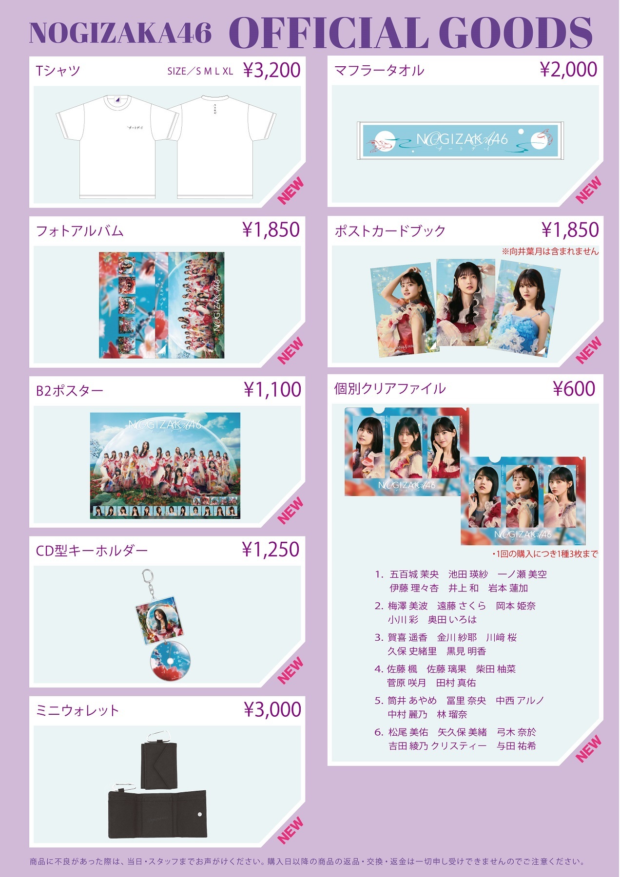 オフィシャルグッズ販売のお知らせ】36thシングル「チートデイ」発売