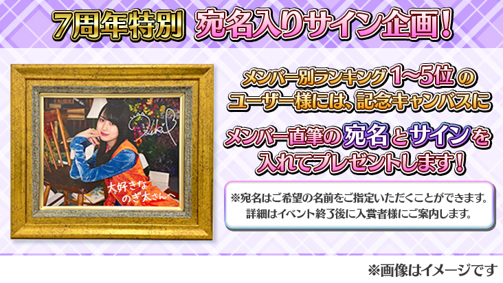 乃木坂46 リズムフェスティバル」7周年！