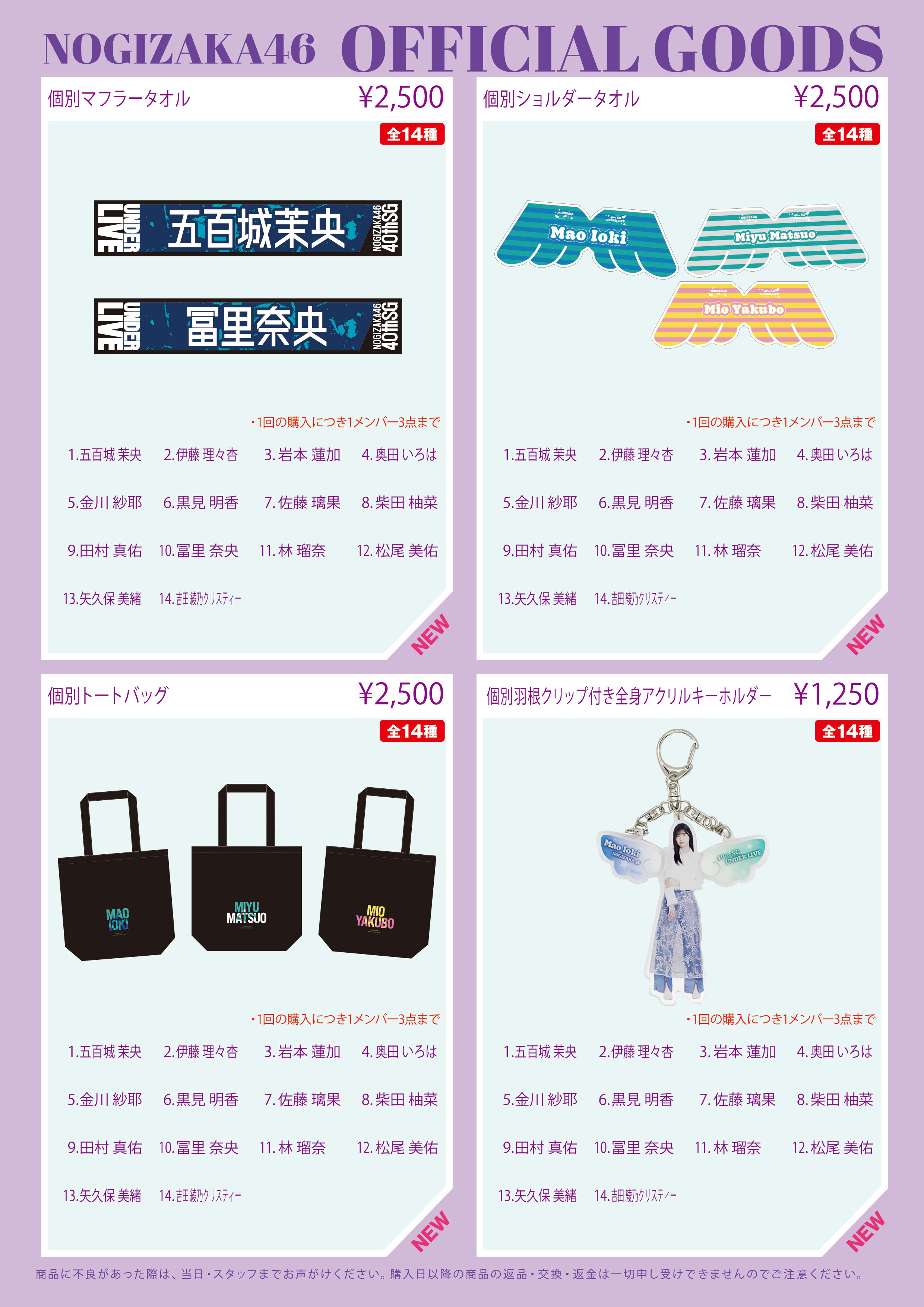 オフィシャルグッズ販売のお知らせ】40thSGアンダーライブ＠日本武道館