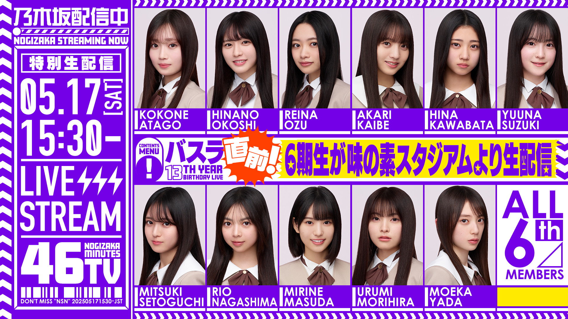 6期生ドキュメンタリー最終話「初披露の会」後編 公開！さらにバスラ