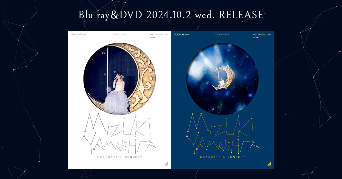 山下美月 卒業コンサート Blu-ray&DVD