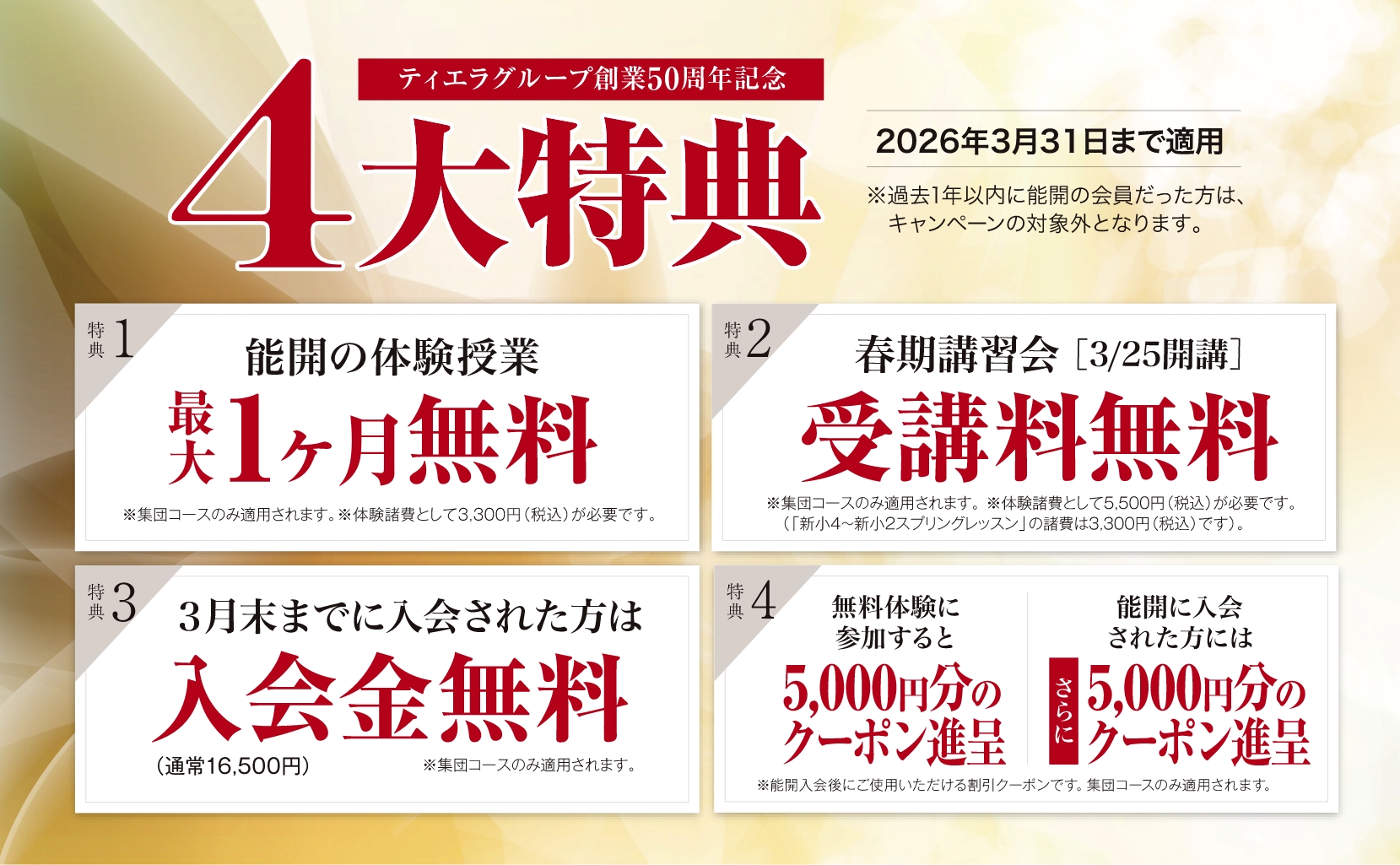 春期講習会 | 能力開発センター 兵庫（明石・加古川）