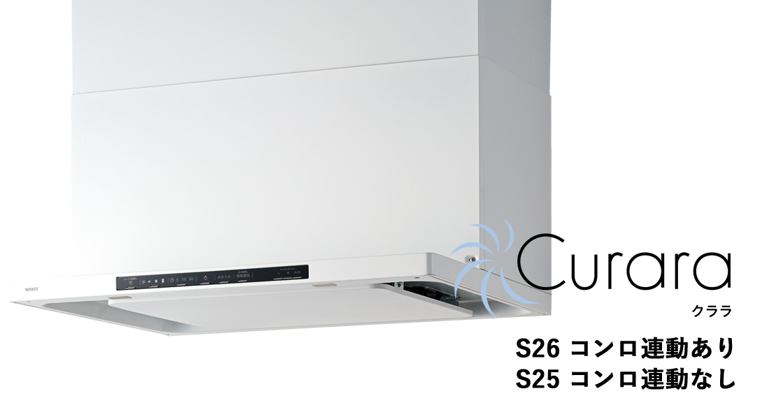 レンジフード | キッチン | ノーリツ