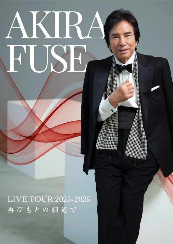 布施 明 | ノースロードミュージック | コンサート・イベント・ライブ