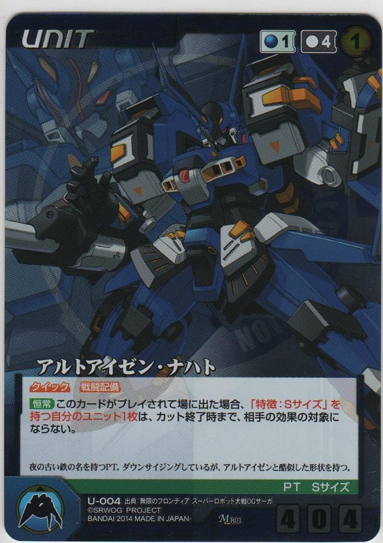 アルトアイゼン・ナハト【メタルレア】＞カードショップ ノーザンクロス