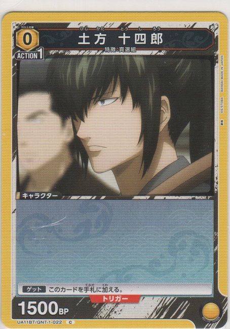銀魂カード土方真選組202501182215
