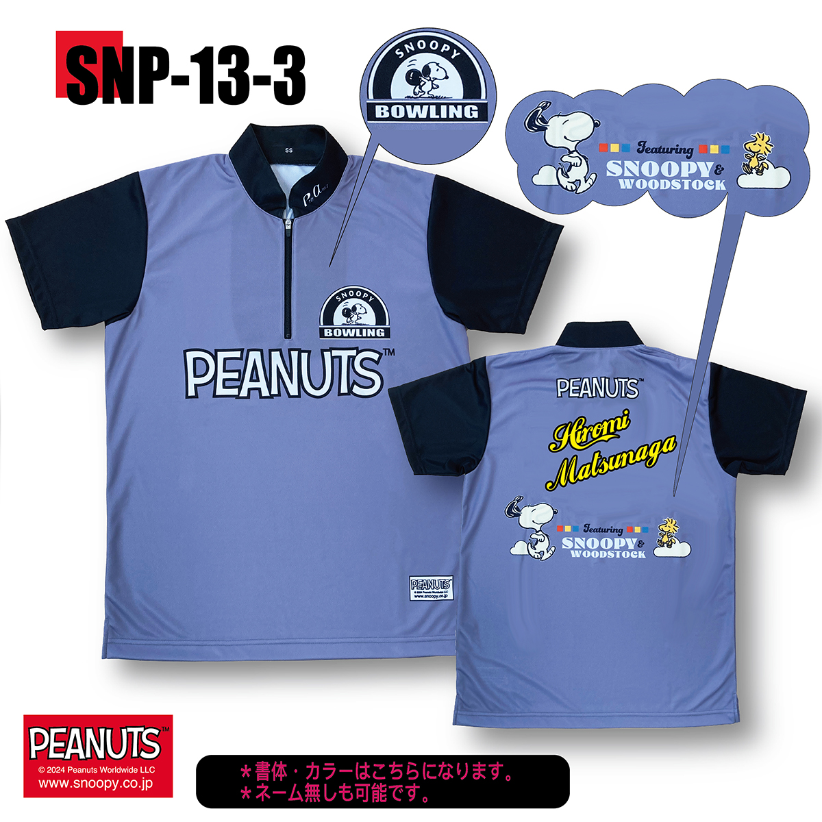 スヌーピープリントシャツ(SNP-13-3)(受注生産) [ABS(専用フォーム