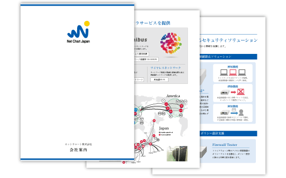資料ダウンロード｜ネットチャート株式会社