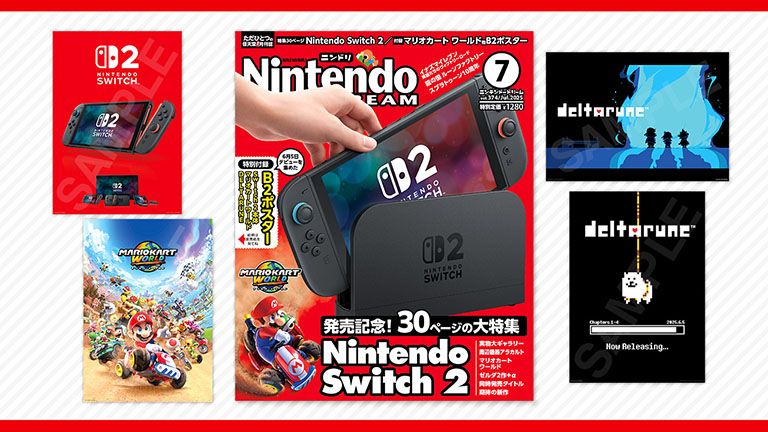 ニンテンドードリーム 25年7月号：付録は「Nintendo Switch 2