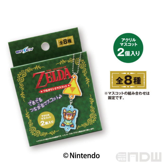 ゼルダの伝説 神々のトライフォース』つながリンクマスコット再販決定