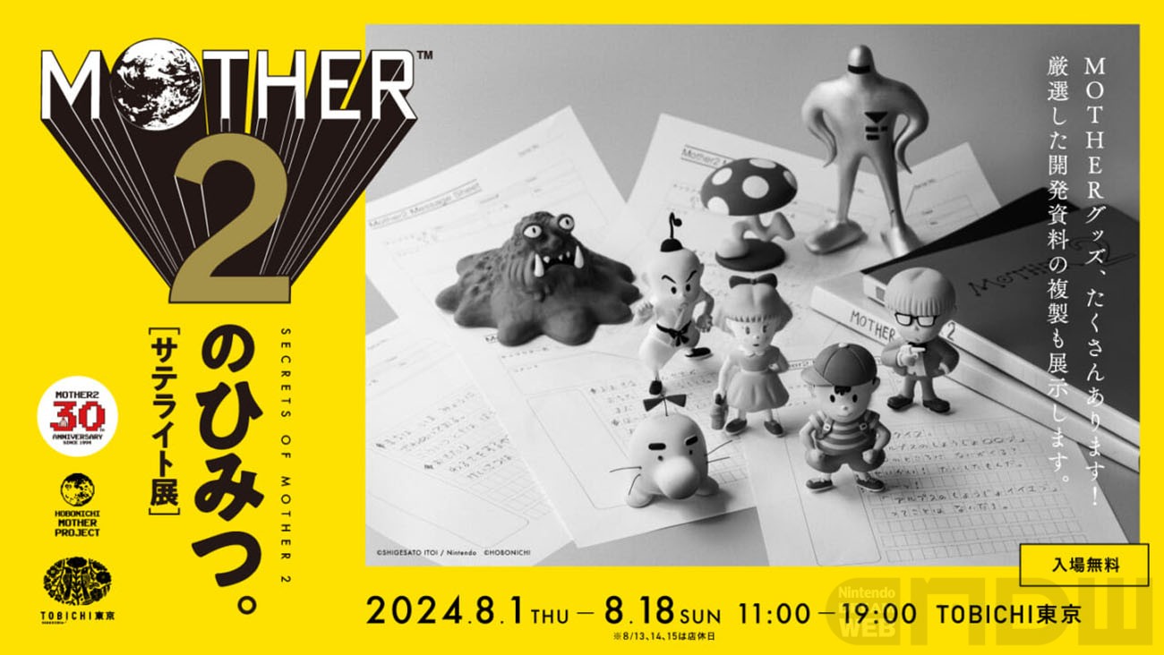 フルアクションで動く！『MOTHER2』主人公ネスがソフビ人形に