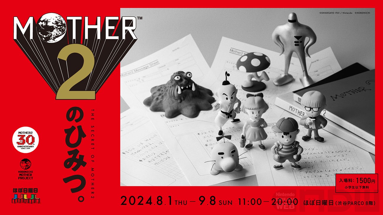 フルアクションで動く！『MOTHER2』主人公ネスがソフビ人形に