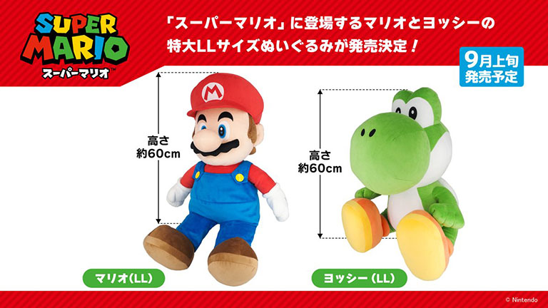 特大サイズ！マリオとヨッシーのぬいぐるみが三英貿易から9月上旬発売