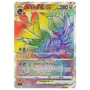 ギラティナV SR [ロストアビス] S11 111/100 買取 | ポケモンカード